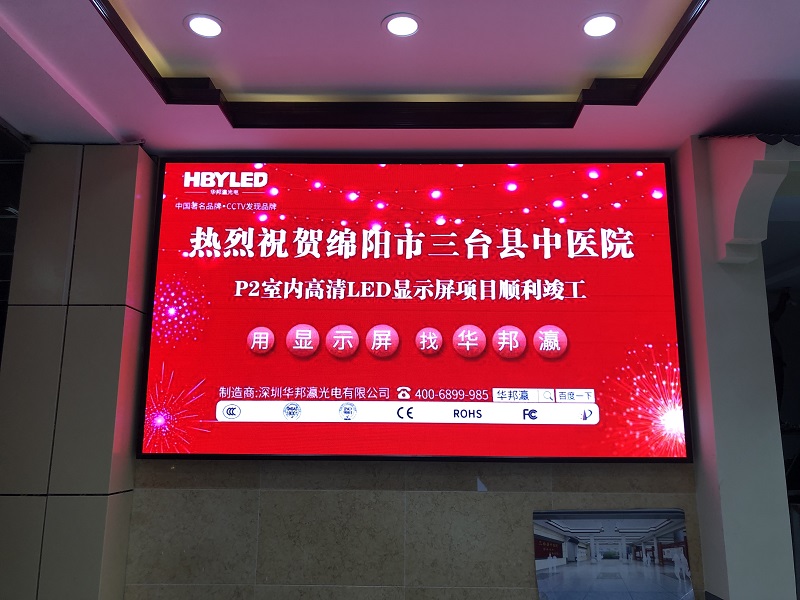 華邦瀛光電P2、P3室內(nèi)高清LED顯示屏分別入駐醫(yī)院及地產(chǎn)營銷中心